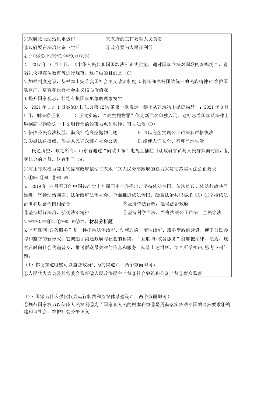 4.2 凝聚法治共识 教案 部编版道德与法治九年级上册.docx_第2页