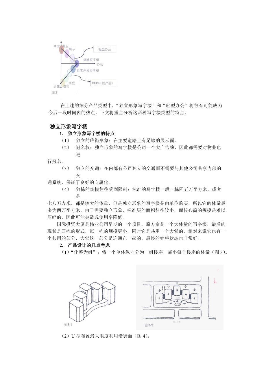 未来写字楼产品的分类及发展.docx_第2页