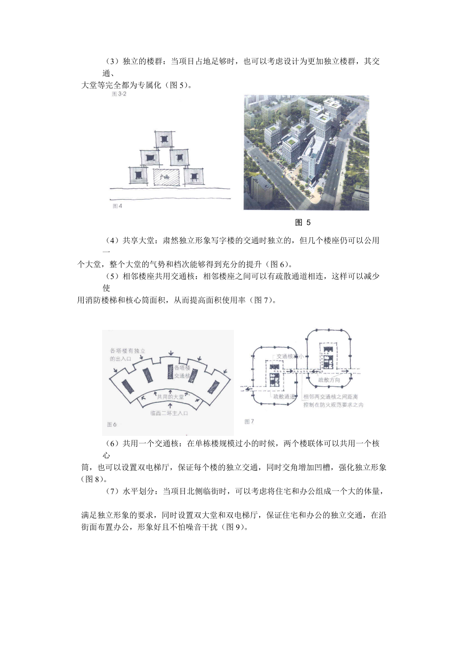 未来写字楼产品的分类及发展.docx_第3页