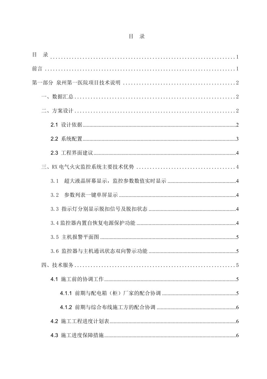 某医院火灾监控系统策划方案.docx_第2页