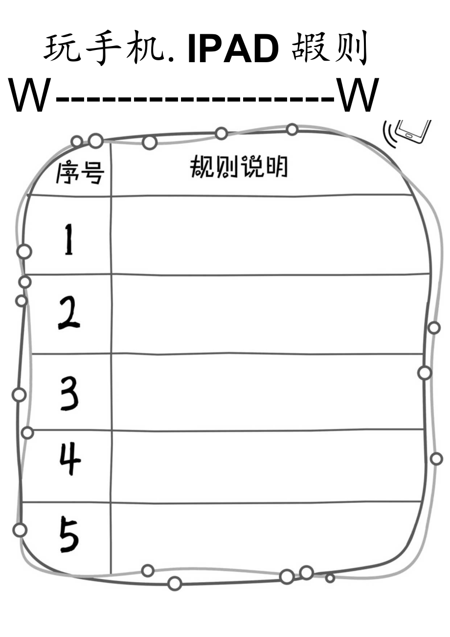 17个儿童时间管理清单-07玩手机规则.docx_第2页