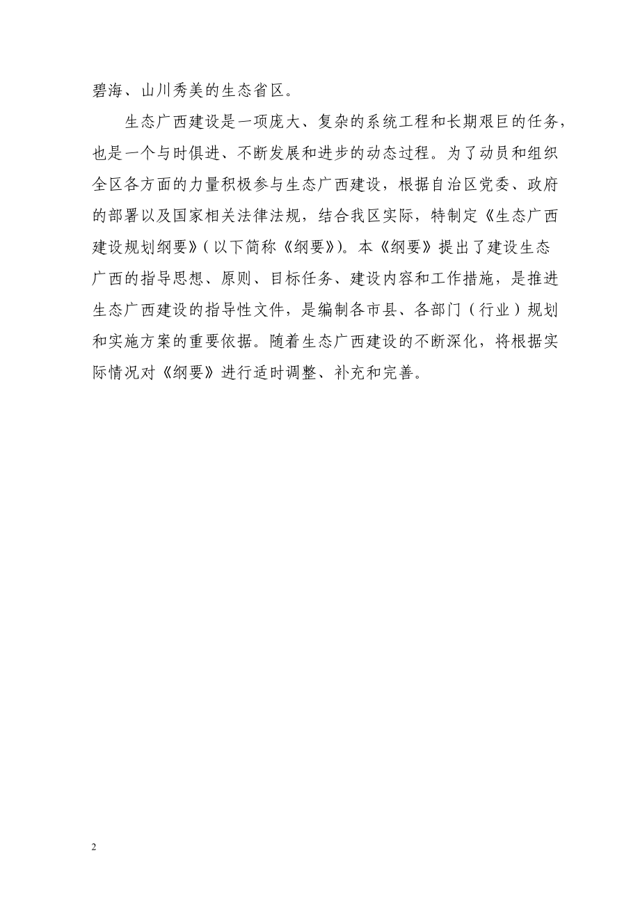 本世纪头二十年是我区经济社会发展必须紧紧抓住的重要....docx_第2页