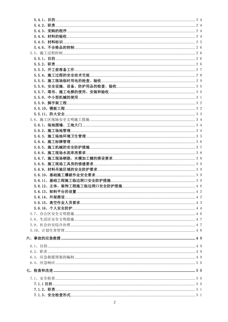 小区文明样板工地策划书.docx_第2页