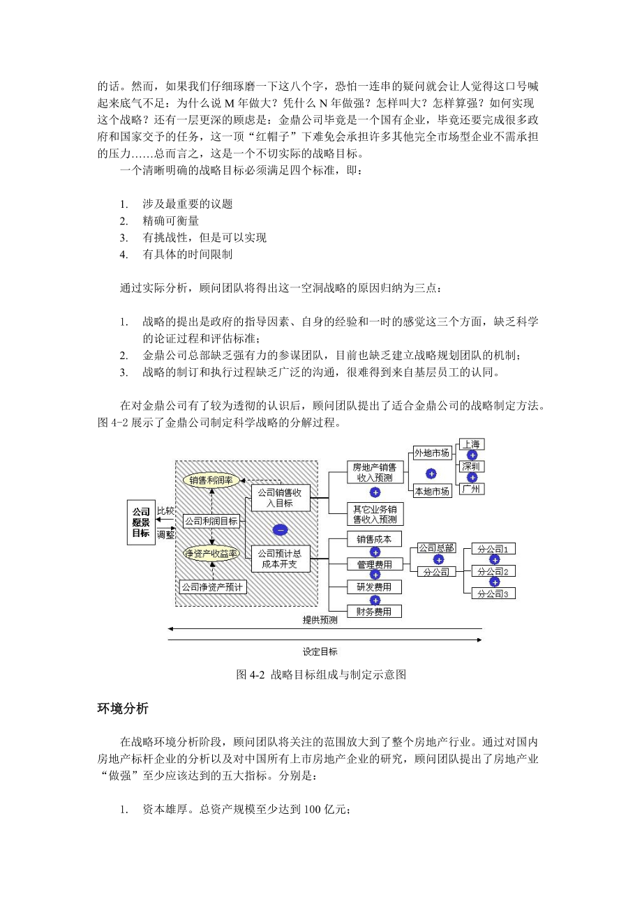 新华信金鼎街集团企业发展战略咨询案例.docx_第3页