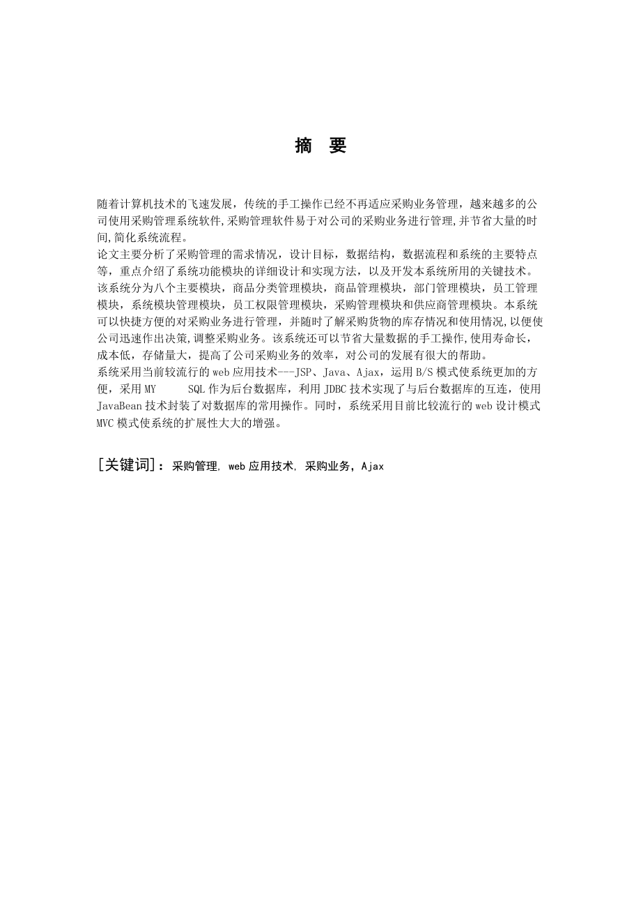商品采购系统论文.docx_第2页