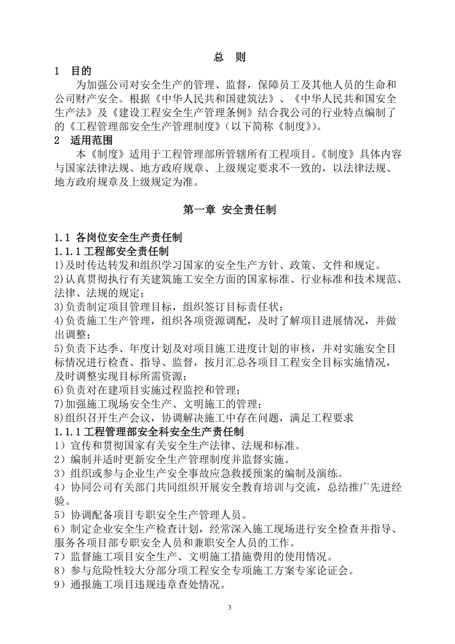 某工程管理部安全管理制度汇编.docx_第3页