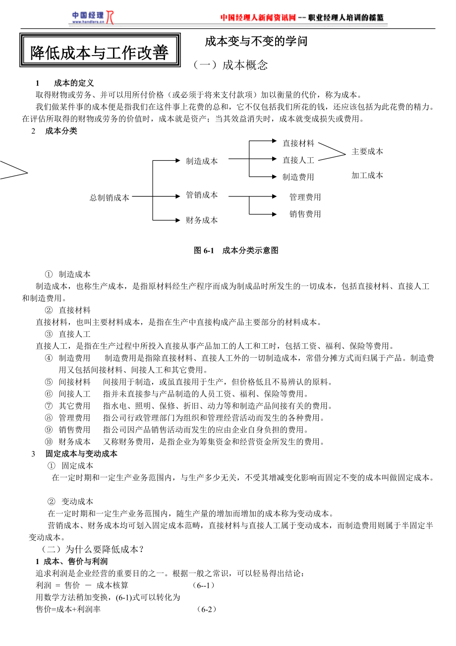 成本变与不变的学问.docx_第1页