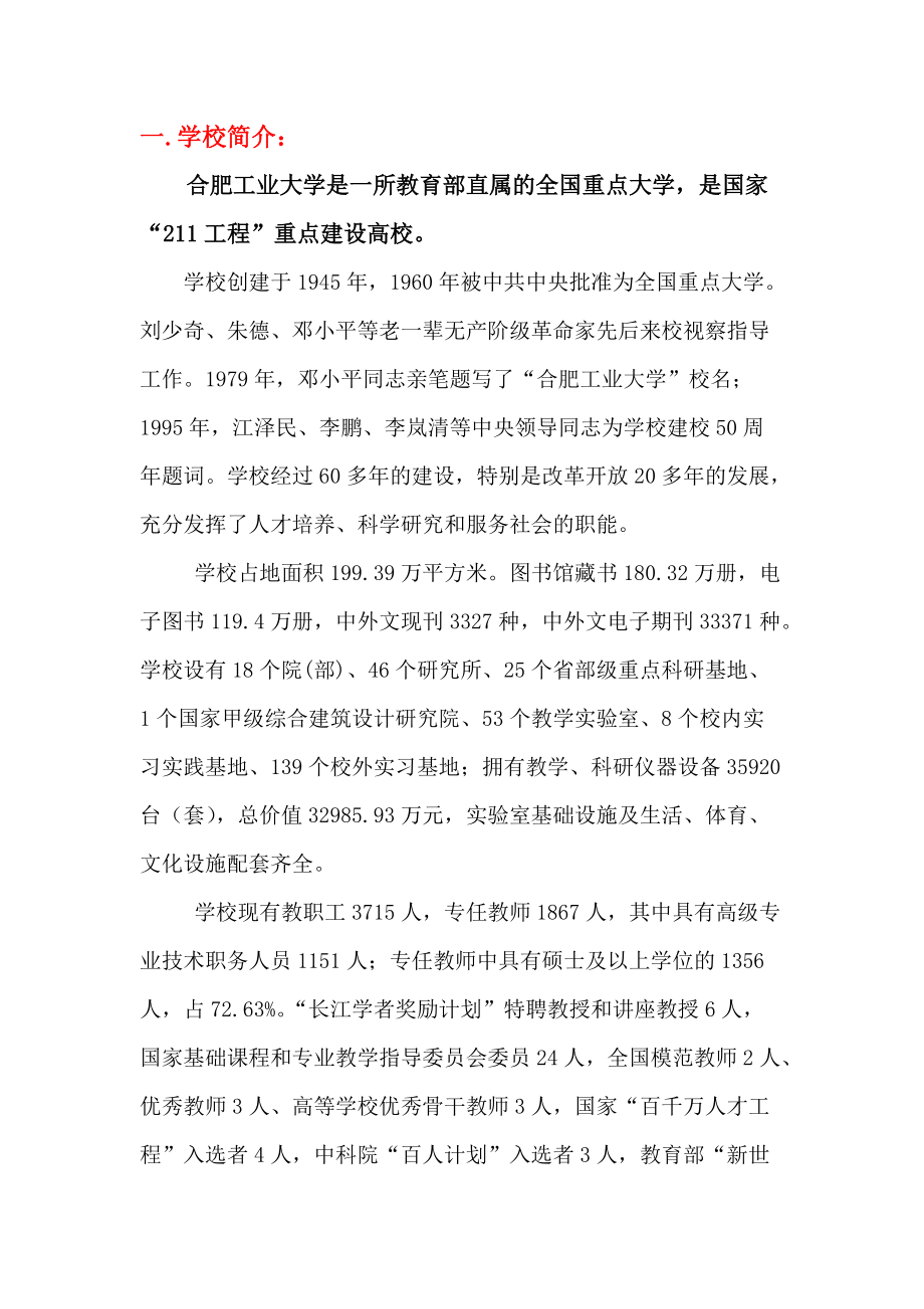 合工大数学系迎新晚会拉赞助策划书.docx_第3页