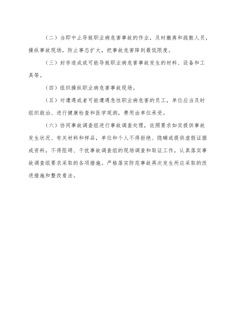 16.职业病危害事故处置与报告制度.docx_第2页