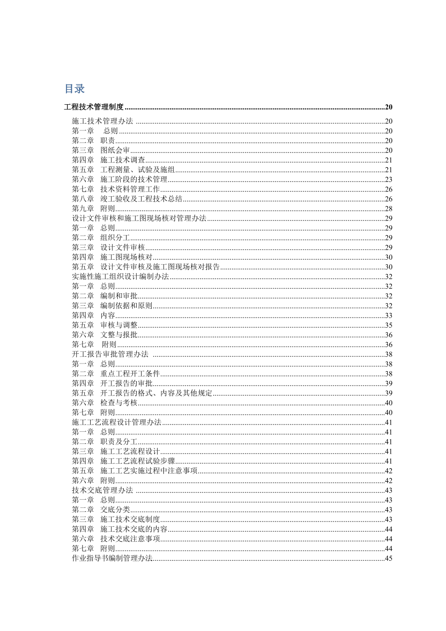 某公路项目合同段工程技术管理制度范本.docx_第2页