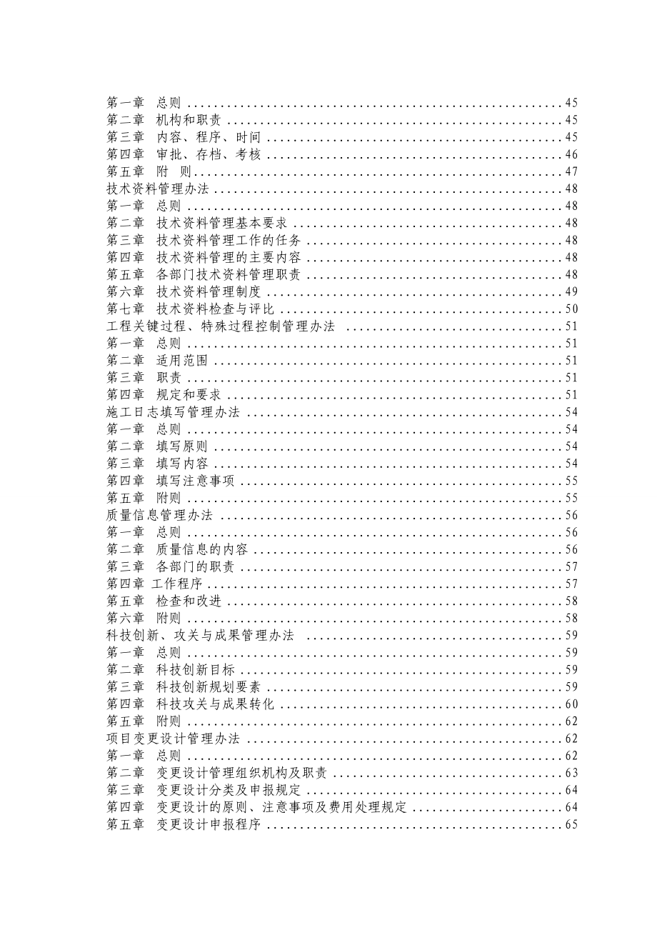 某公路项目合同段工程技术管理制度范本.docx_第3页