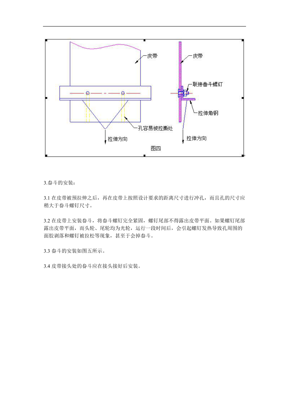 提升机皮带安装使用说明.docx_第3页