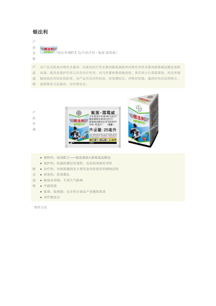 拜耳杀菌剂产品简介.docx_第1页