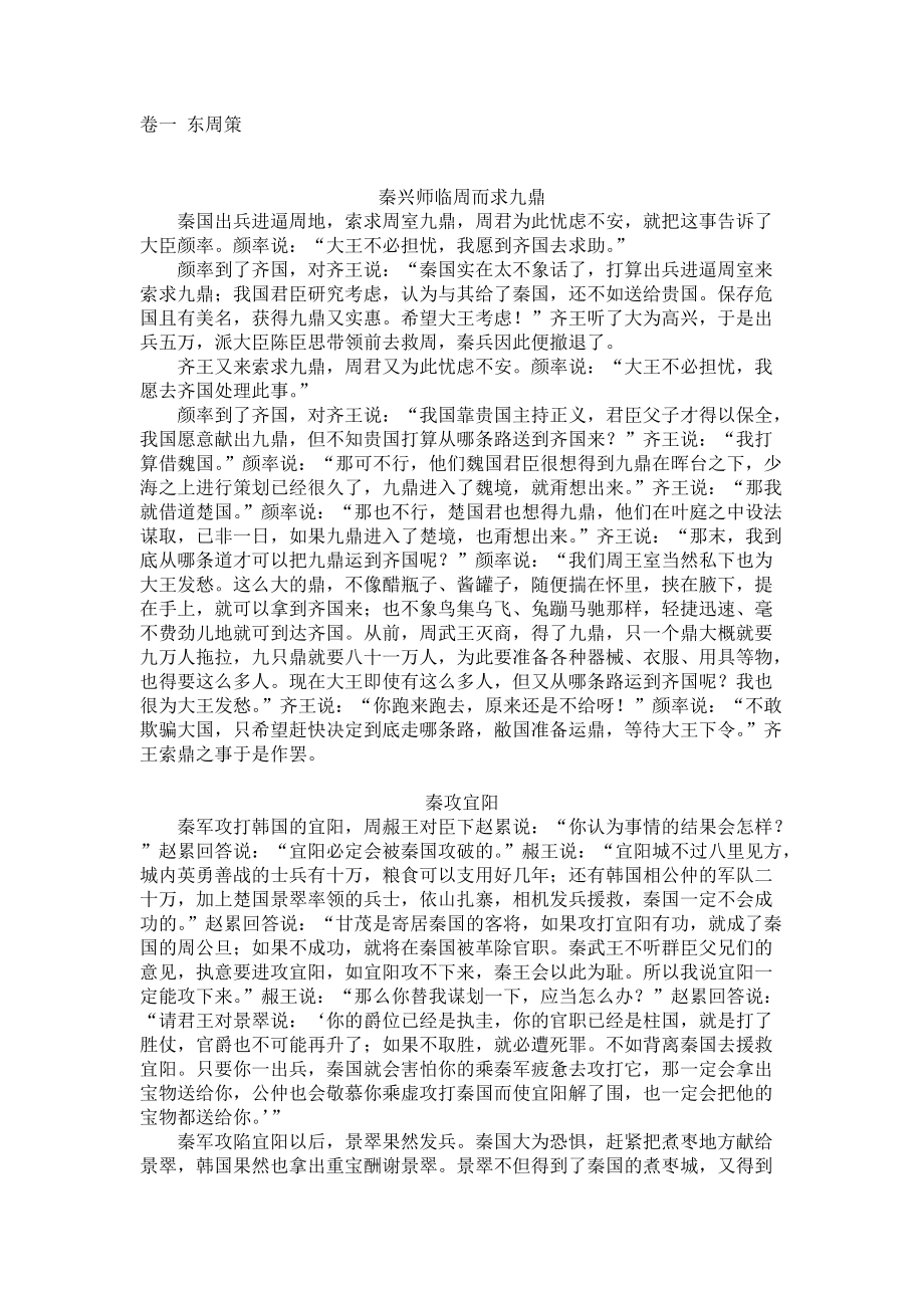 战国策对企业管理的启发.docx_第1页