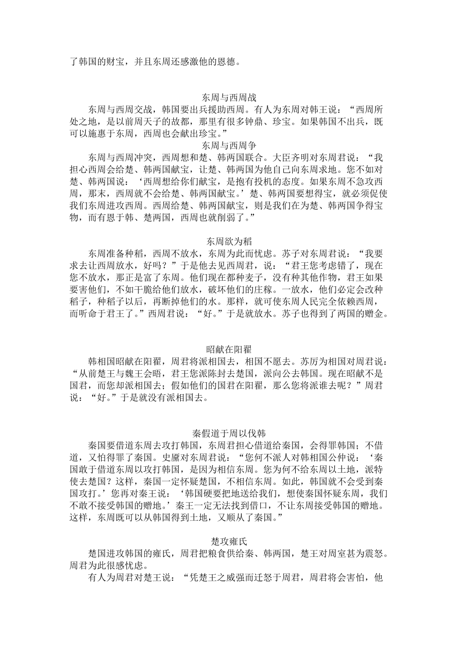 战国策对企业管理的启发.docx_第2页