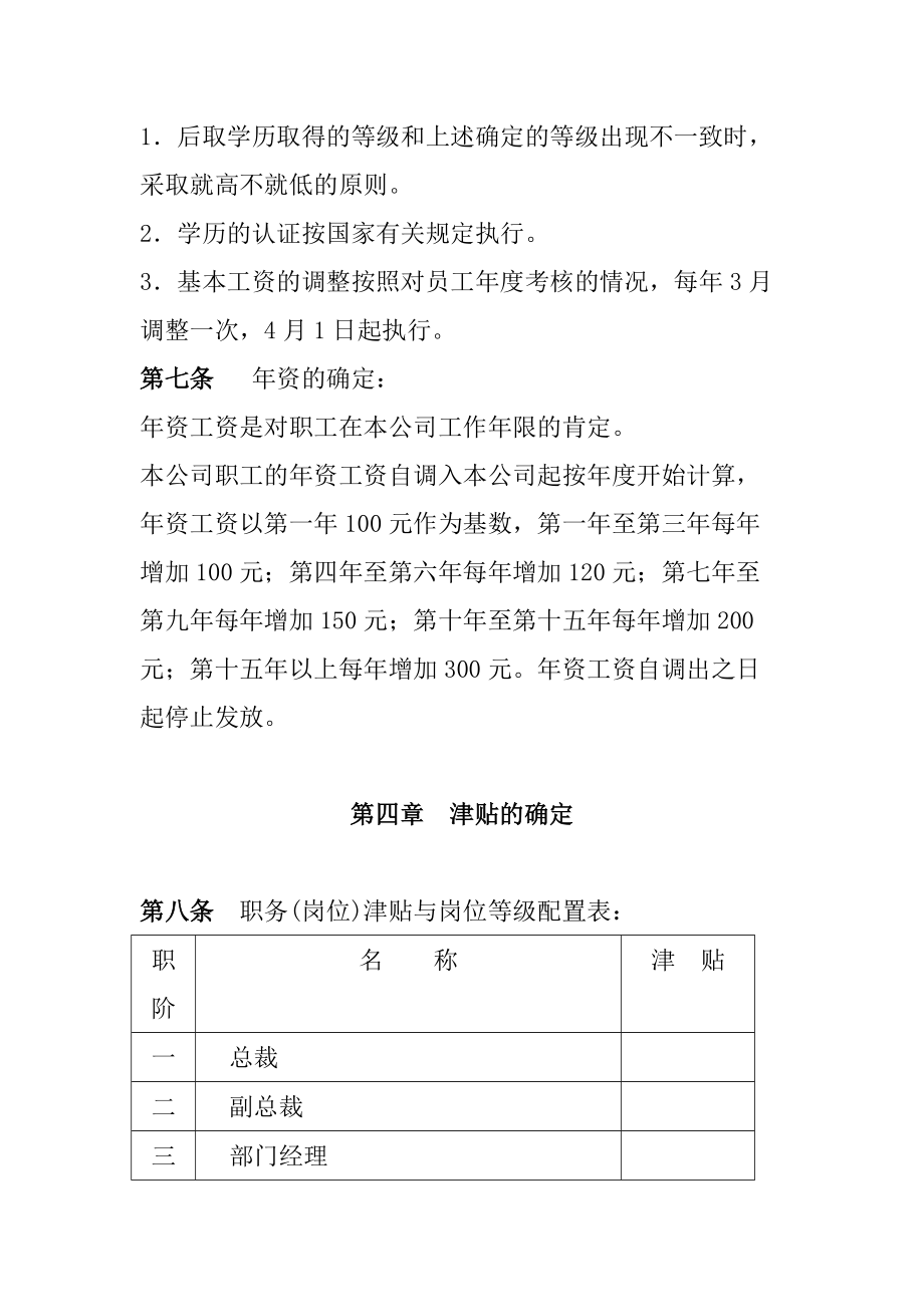 某某公司薪资管理制度.doc_第3页