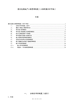 某地产工程管理制度范本.docx