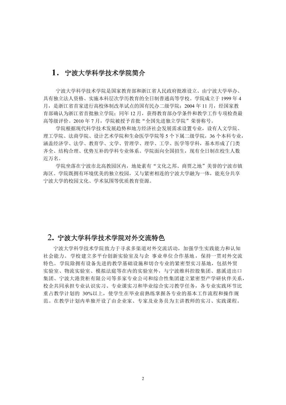 宁波大学科学技术学院与镇海边防合作策划书.docx_第2页