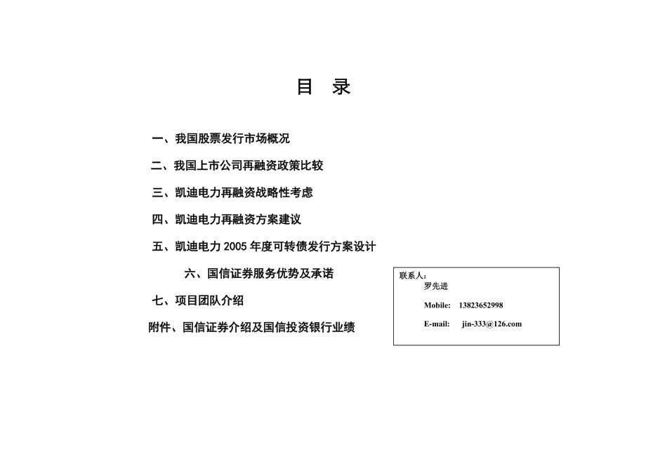 某年度再融资策划书.docx_第2页