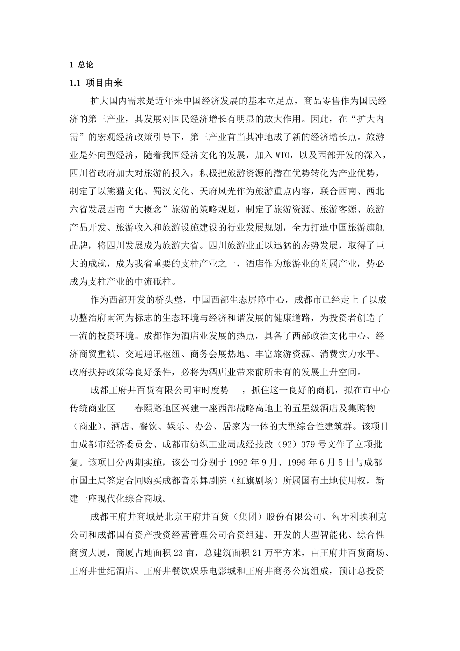 某建筑工程公司总体改制方案书.docx_第3页