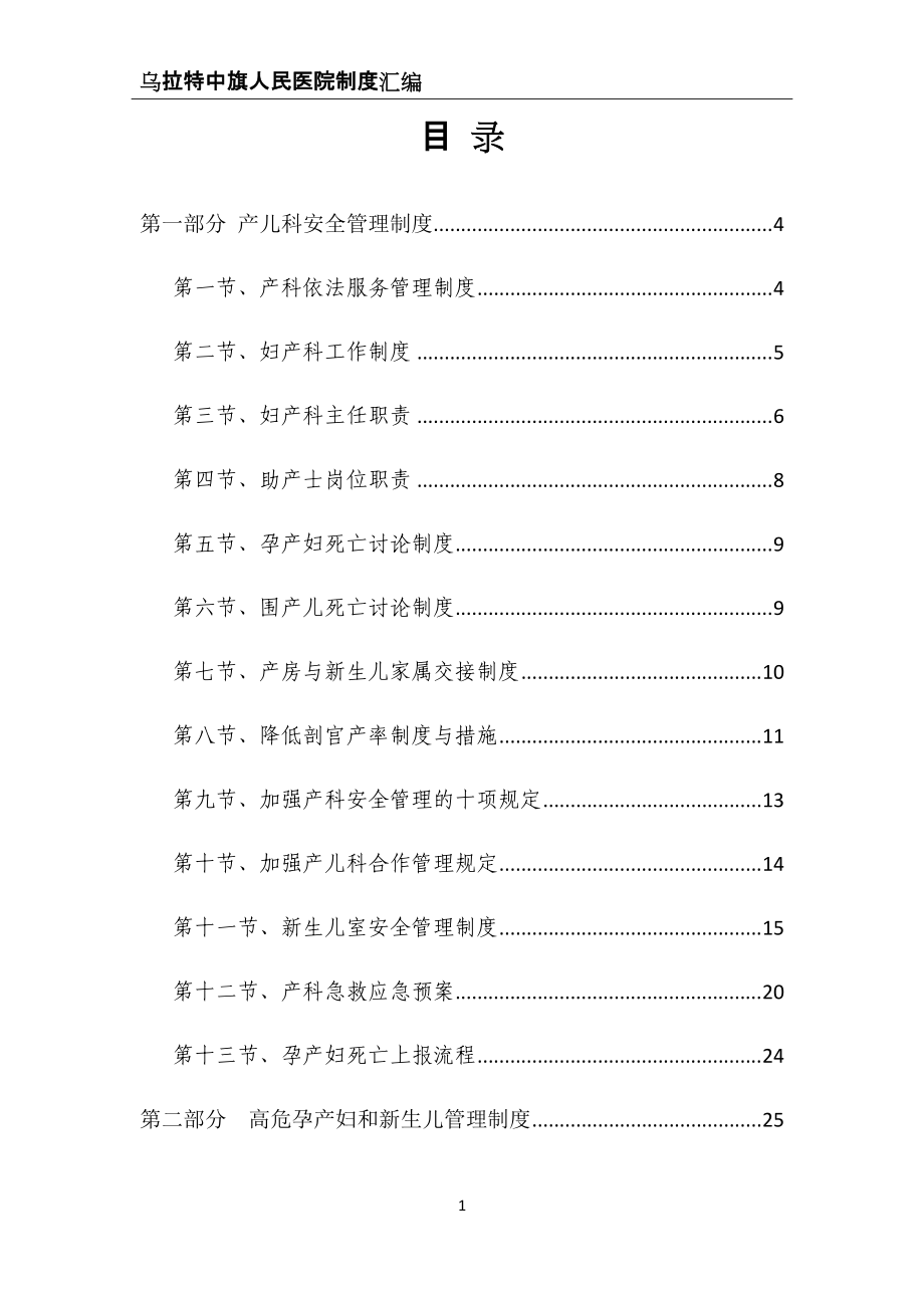 某人民医院制度汇编.docx_第1页