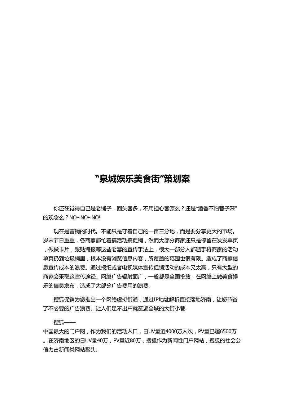 某娱乐美食街策划方案.docx_第2页