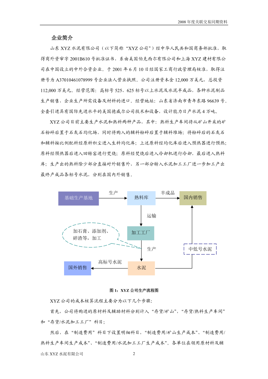 同期范本范本.doc_第3页