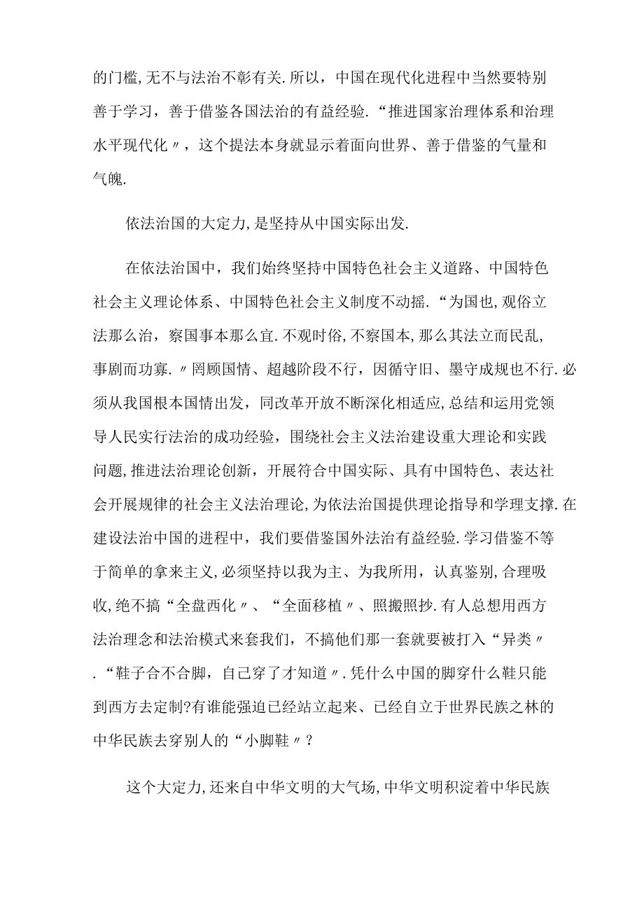 2021年学习依法治国的心得体会.docx_第2页