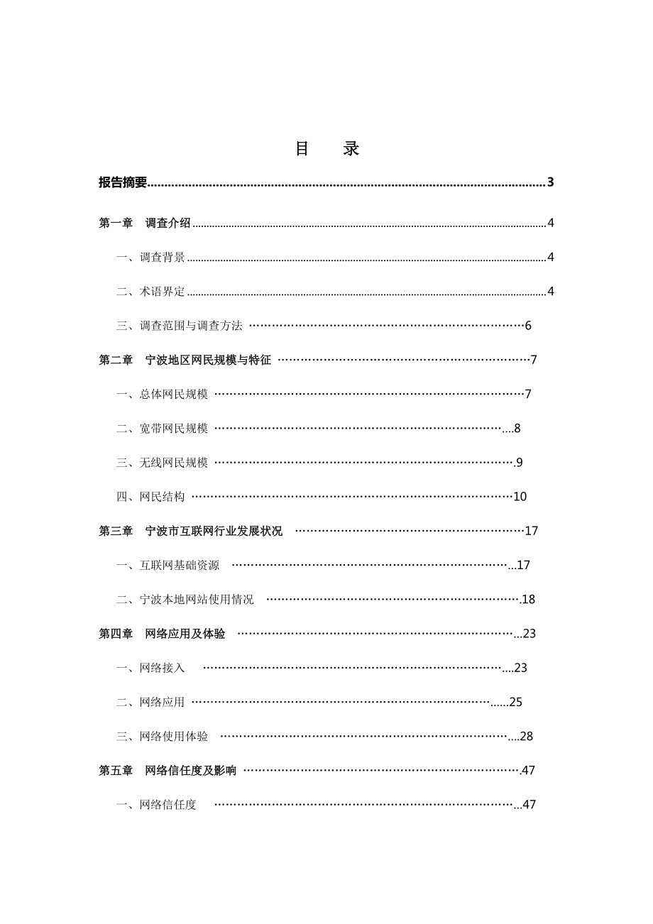 宁波市互联网络发展状况报告.docx_第2页