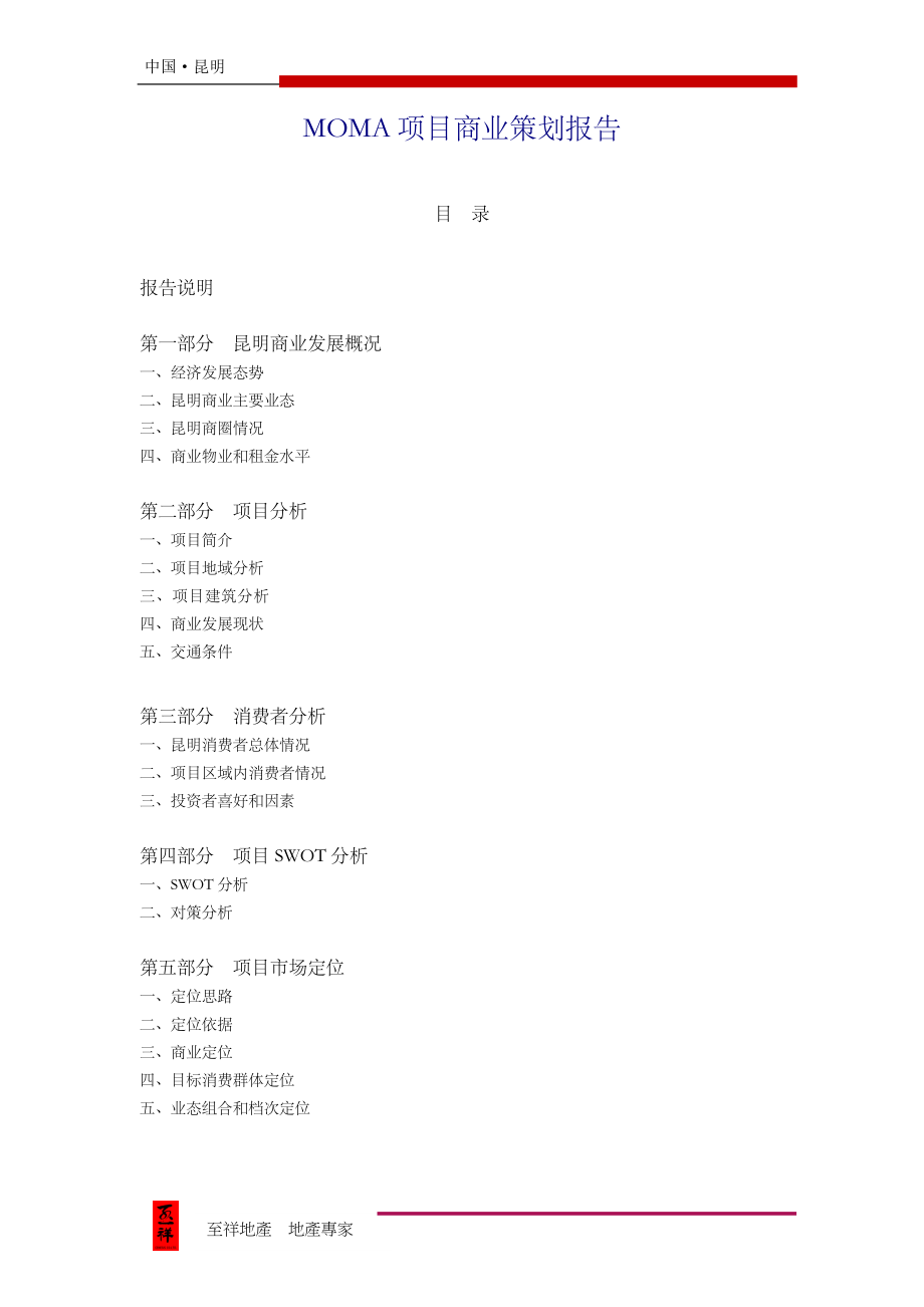 商业策划报告(交流)doc.docx_第2页