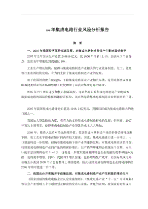 国际集成电路市场的发展趋势.docx