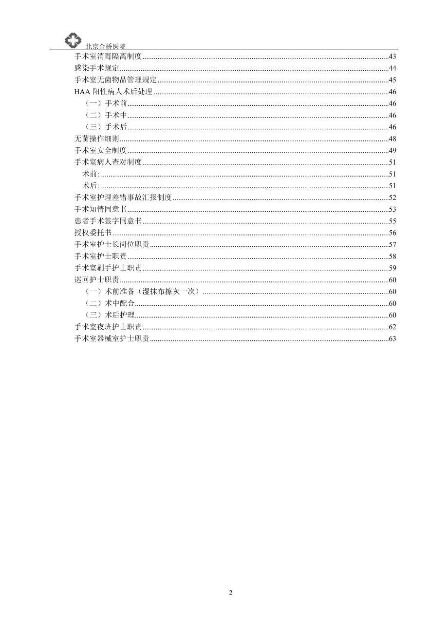 手术室规章制度-完.docx_第3页