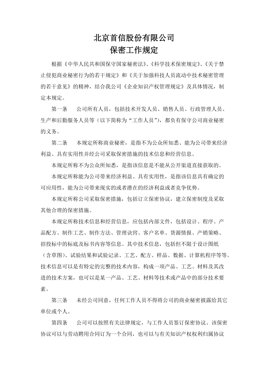 某企业行政管理制度.docx_第3页