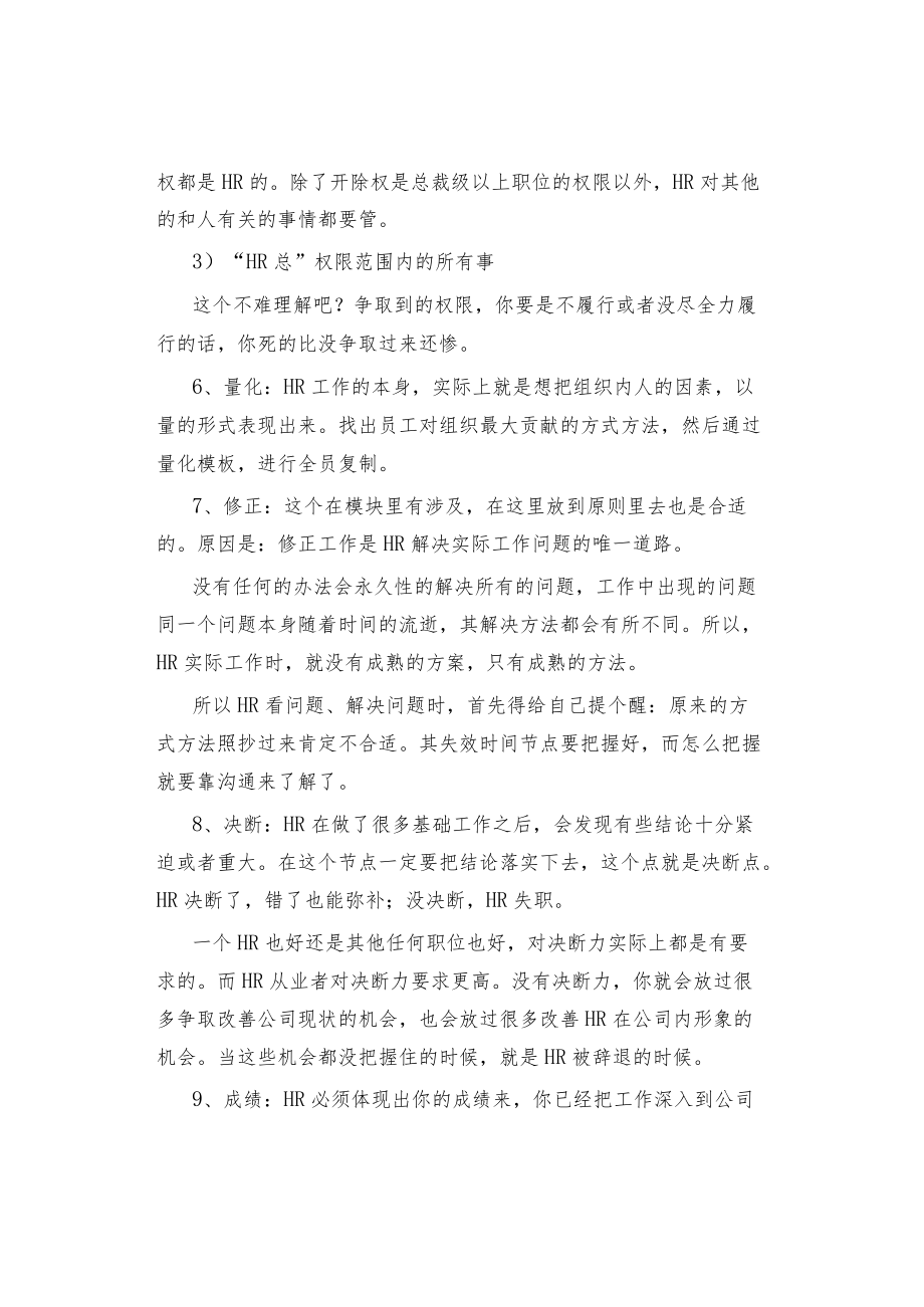 HR做事的原则.docx_第3页