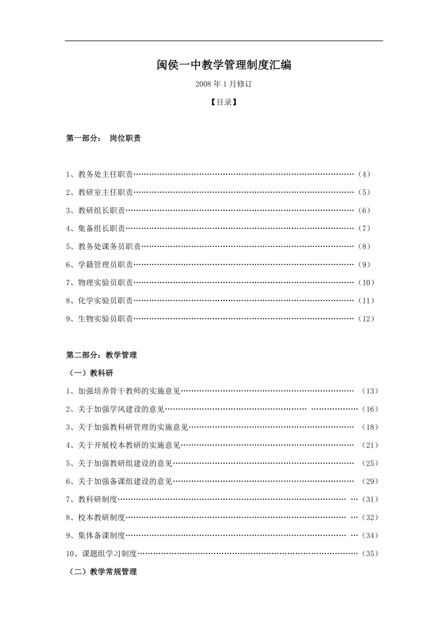 学校管理--教学管理制度汇编.docx_第1页