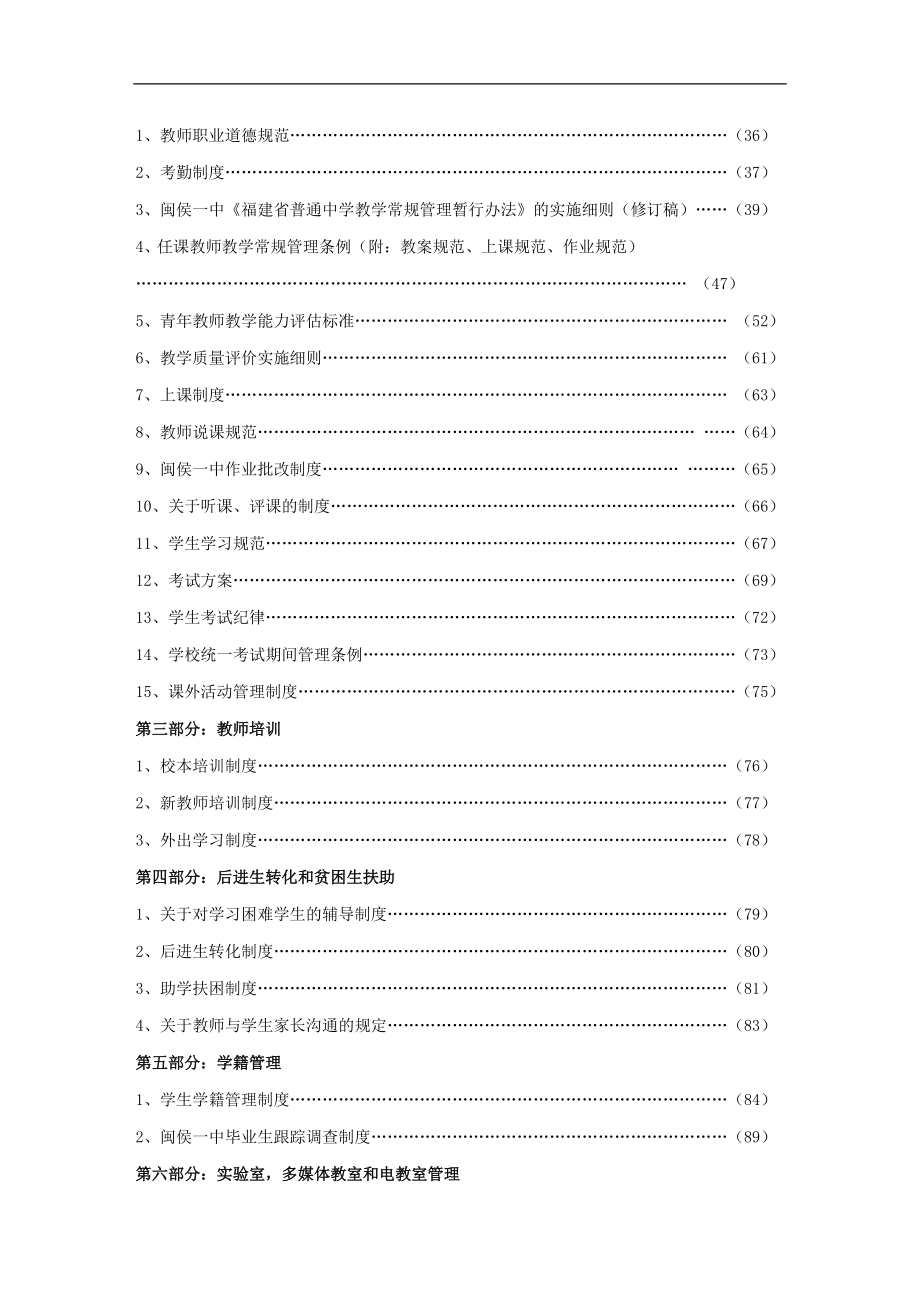 学校管理--教学管理制度汇编.docx_第2页