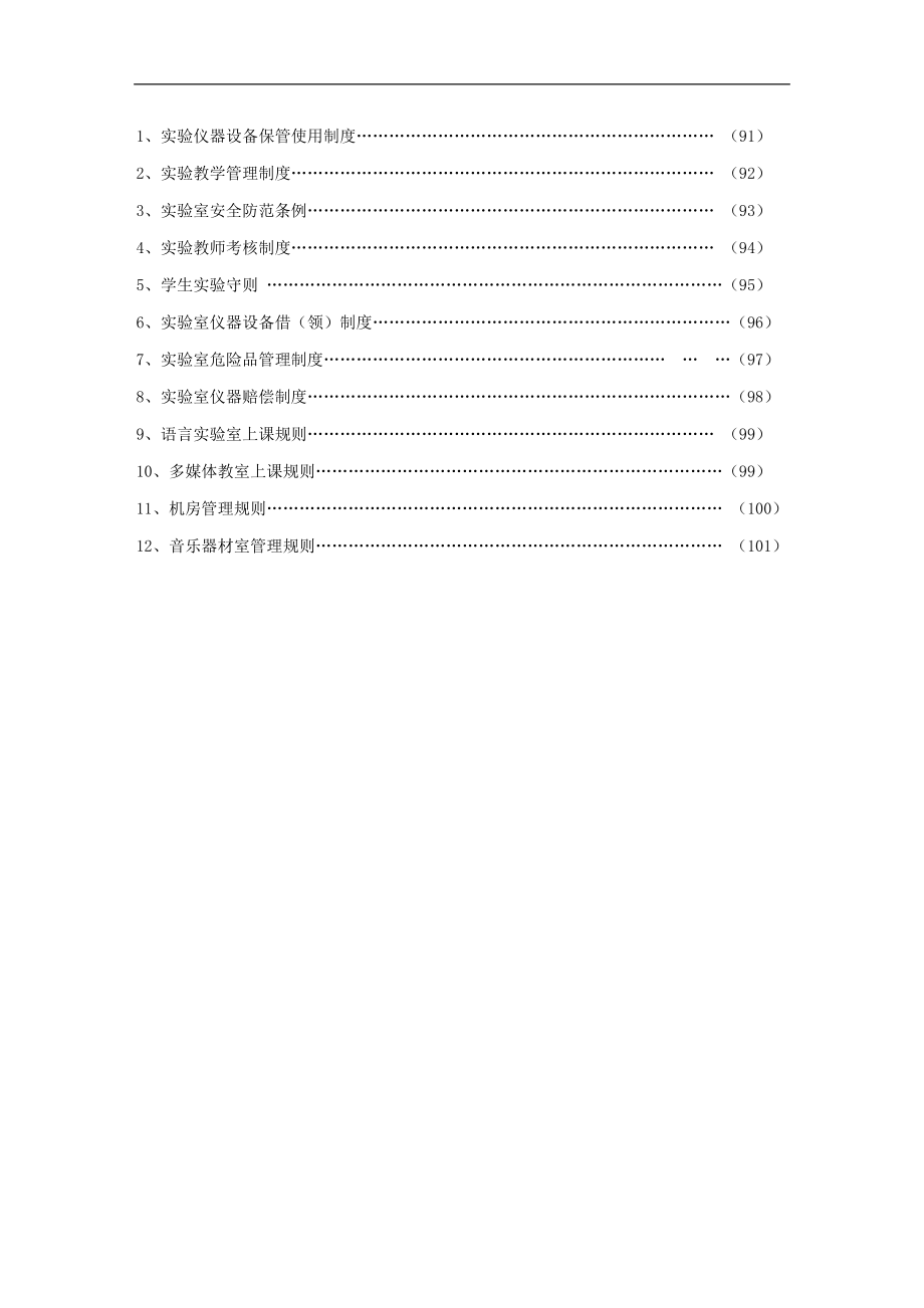 学校管理--教学管理制度汇编.docx_第3页