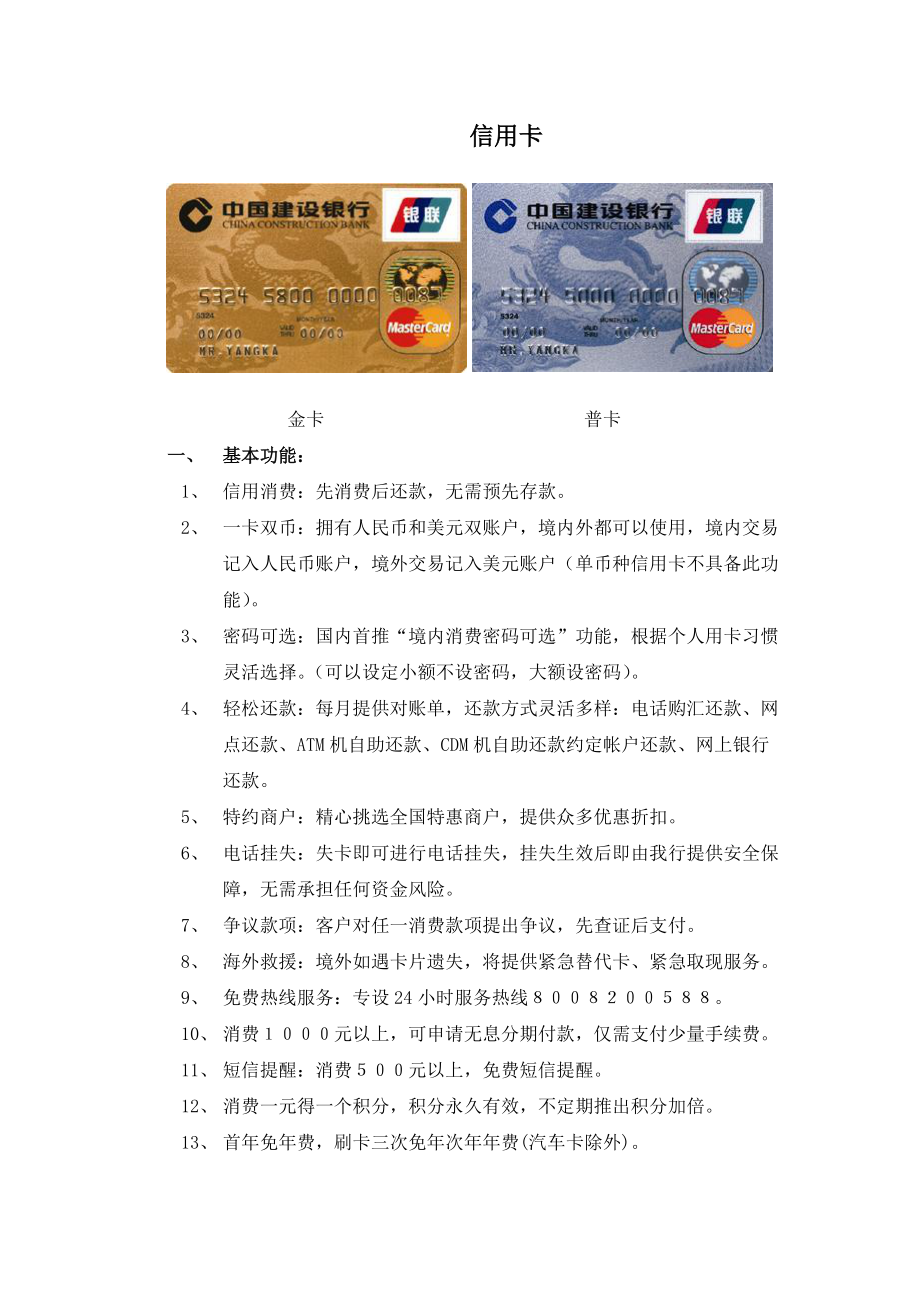 建行信用卡产品介绍.docx_第1页