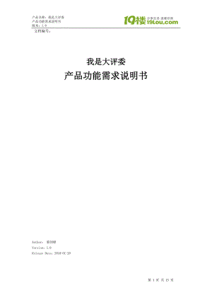 我是大评委产品说明书.docx