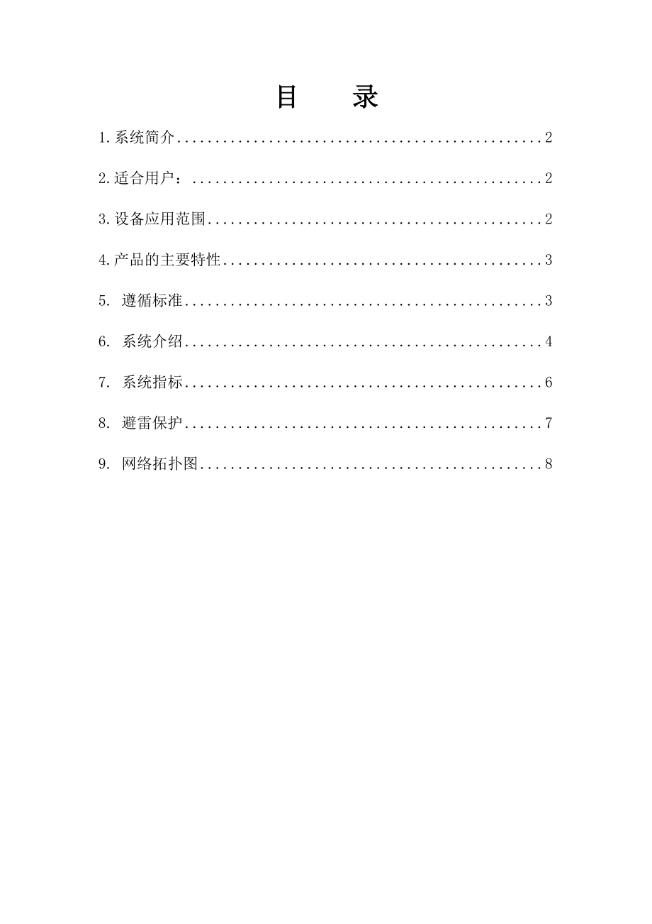 宽带无线接入点对点产品--详细资料.docx_第2页