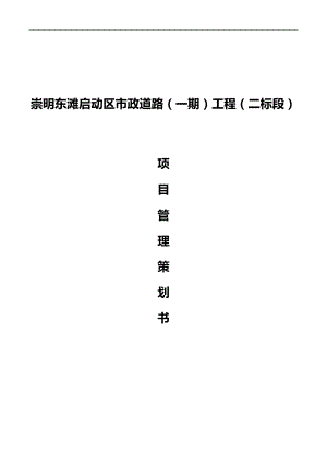 市政道路施工管理策划.docx