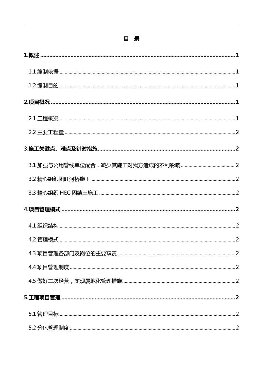 市政道路施工管理策划.docx_第2页