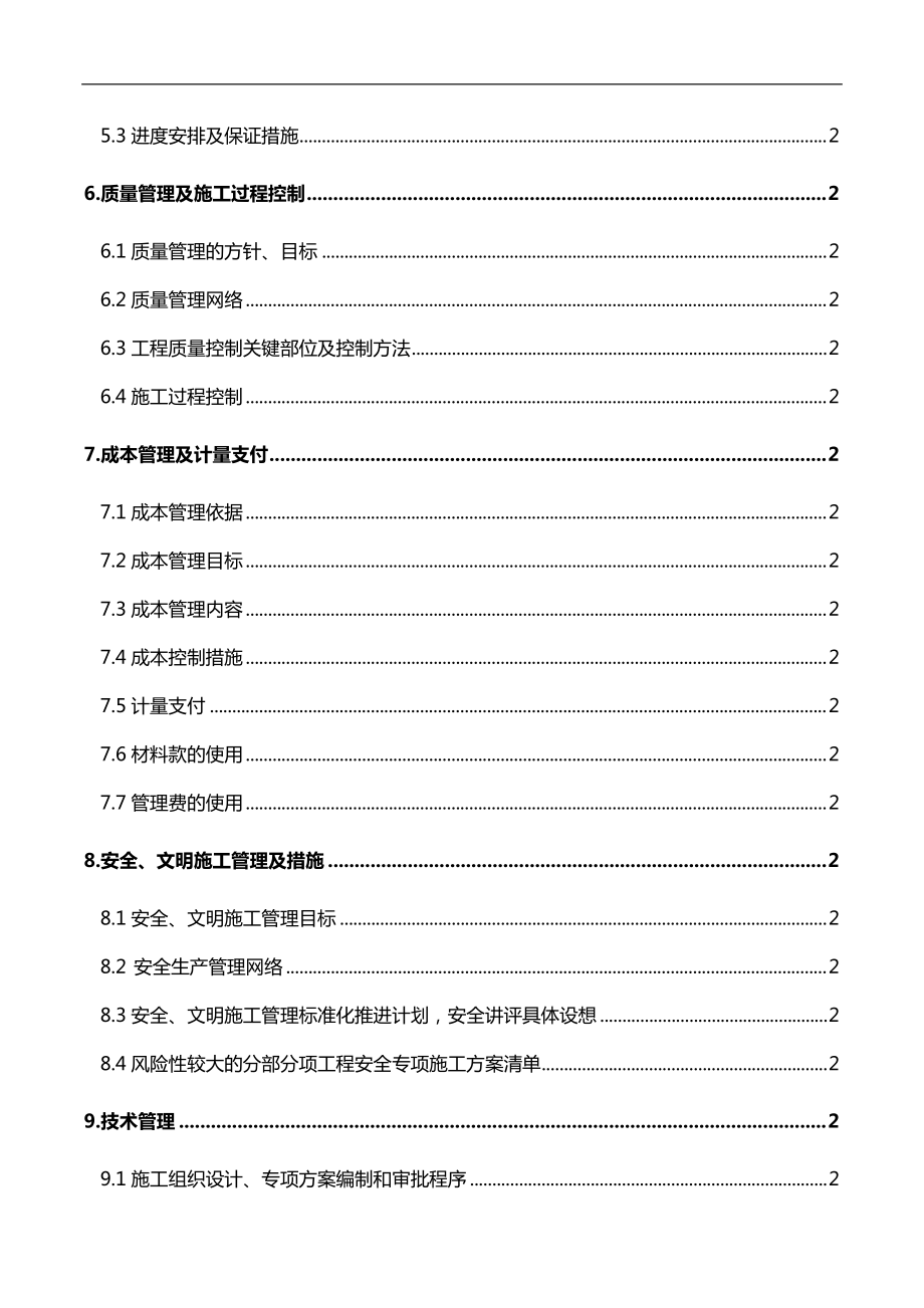 市政道路施工管理策划.docx_第3页