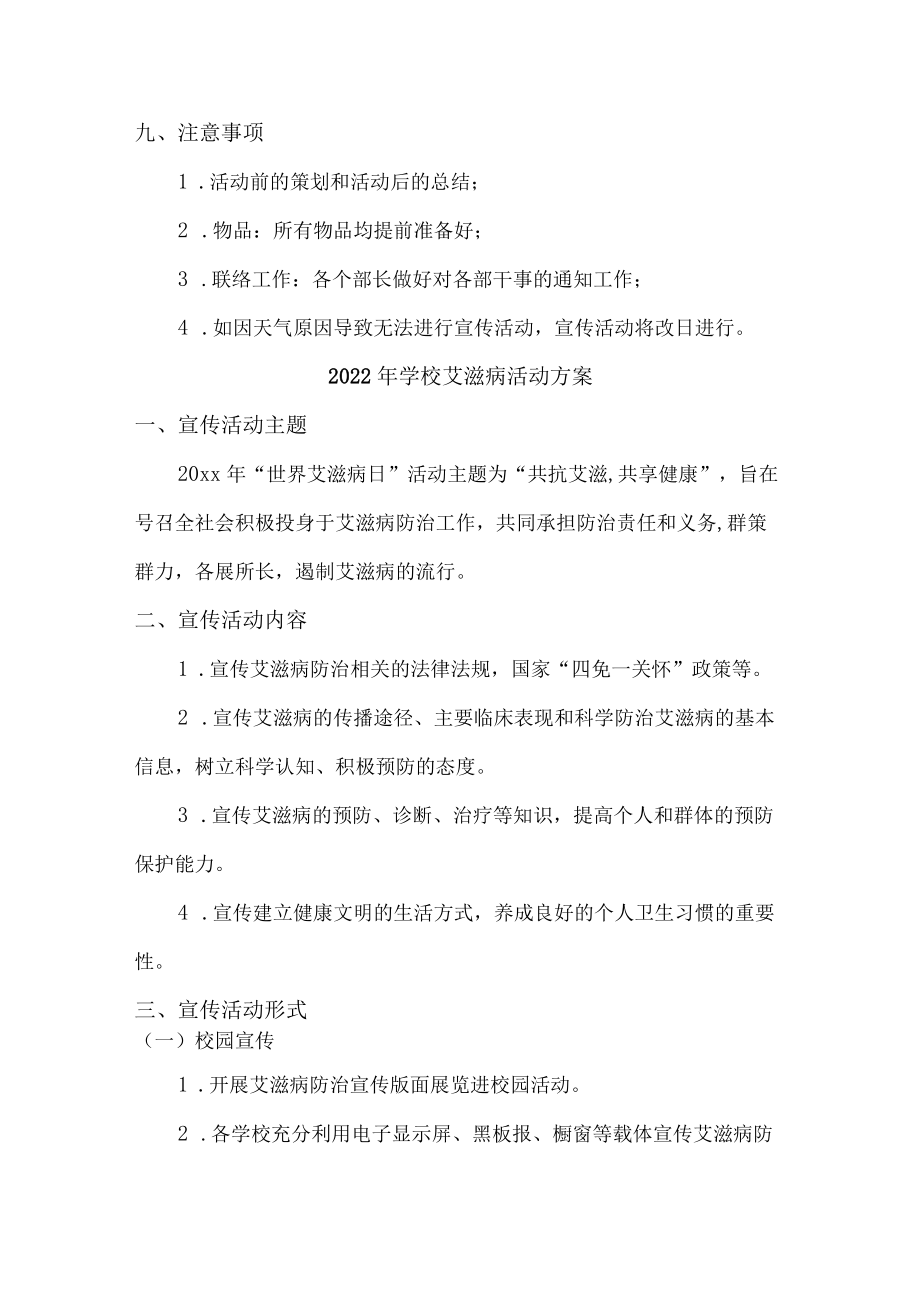 2022年学校艾滋病活动方案（汇编4份）.docx_第3页