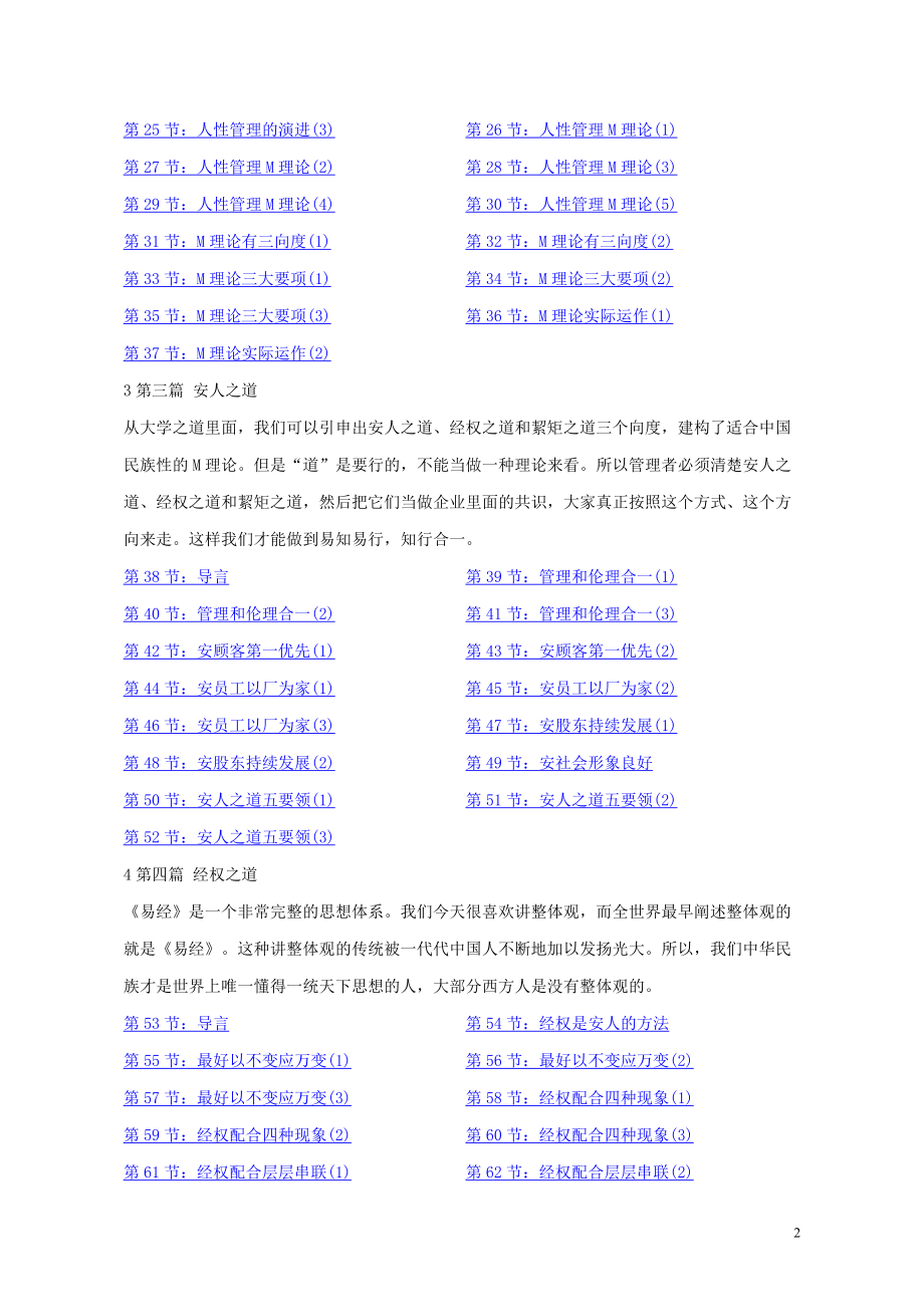 某公司中道管理知识规划.docx_第2页