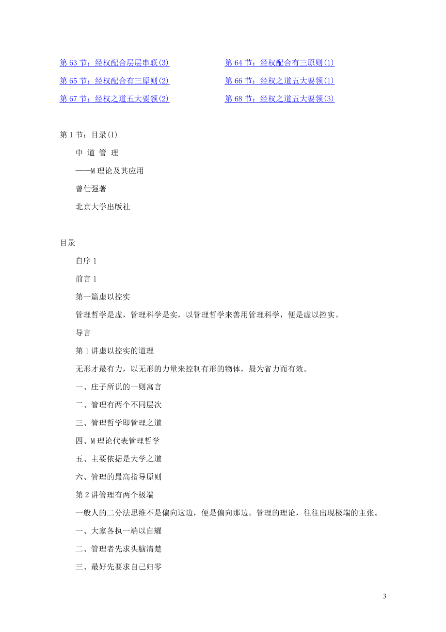 某公司中道管理知识规划.docx_第3页