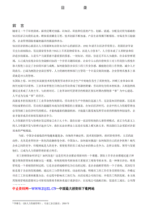 某公司绩效考核管理系统培训教程.docx