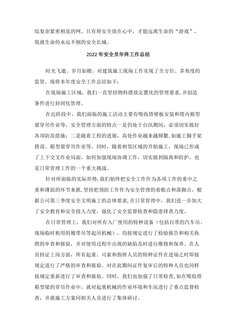 2022年安全员年终工作总结1500字.docx_第3页