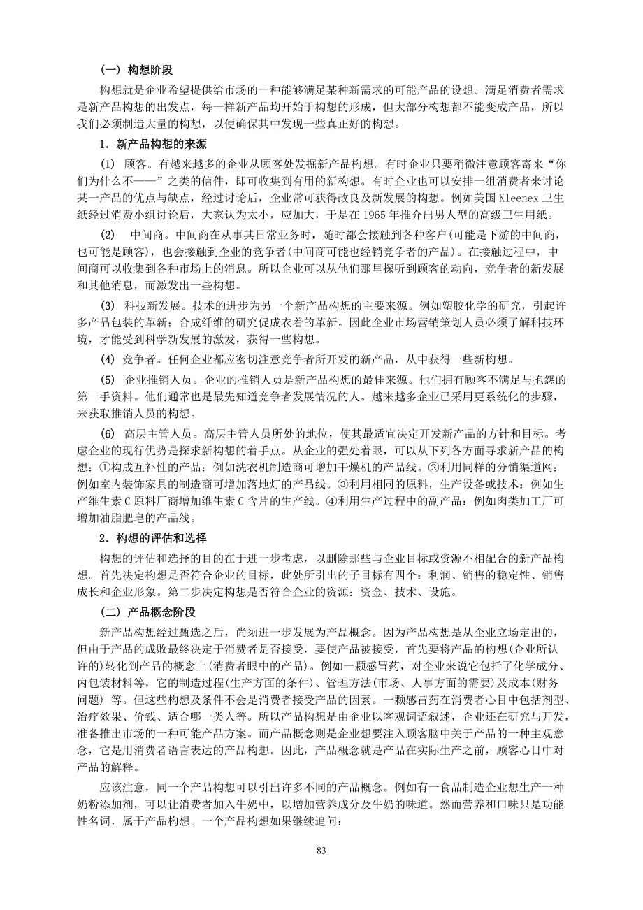 新产品开发 .docx_第2页