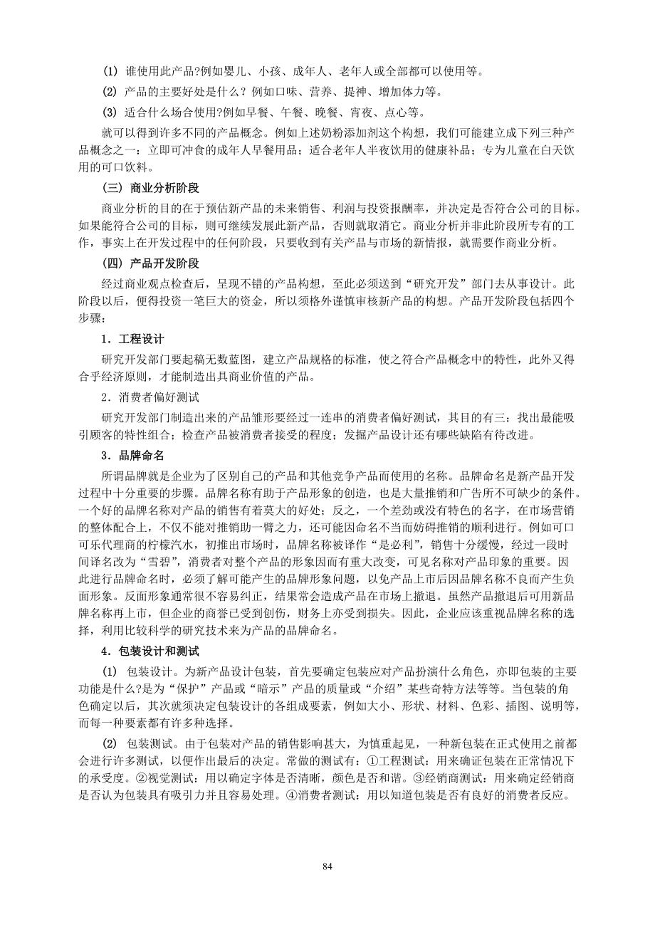 新产品开发 .docx_第3页